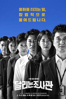 奔跑的调查官海报