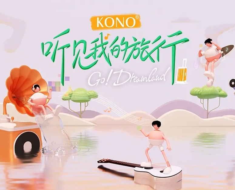 听见我的旅行海报