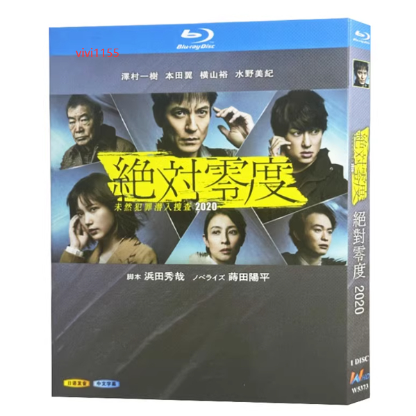 绝对零度2020海报