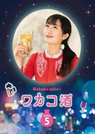 和歌子酒第5季海报