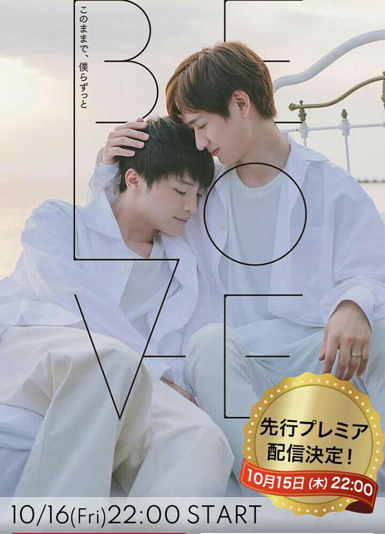BE LOVE海报