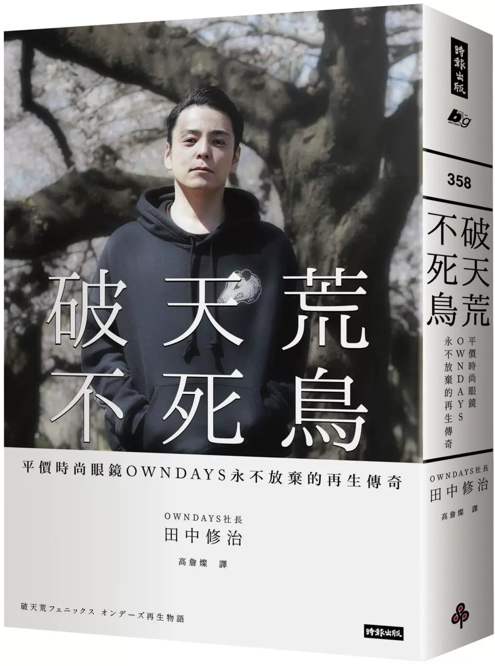 破天荒不死鸟海报