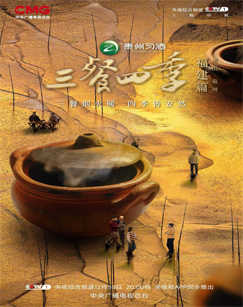 三餐四季海报