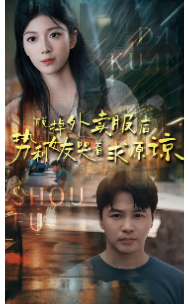 脱掉外卖服后势利女友哭着求原谅海报