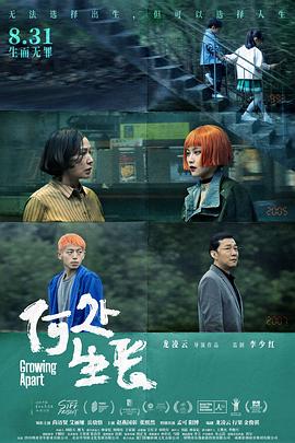 何处生长[预告片]海报