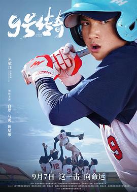 9号传奇[预告片]海报