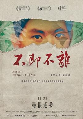 不即不离海报