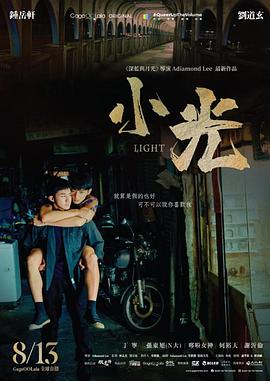 小光海报