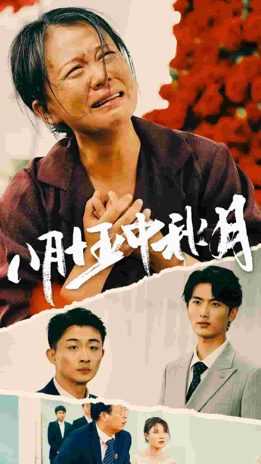 八月十五中秋月海报