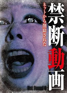 禁断动画6海报