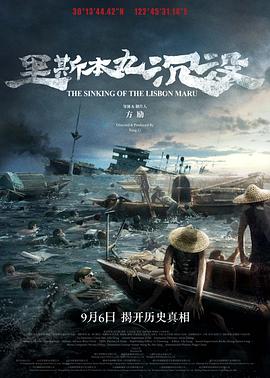 里斯本丸沉没[预告片]海报