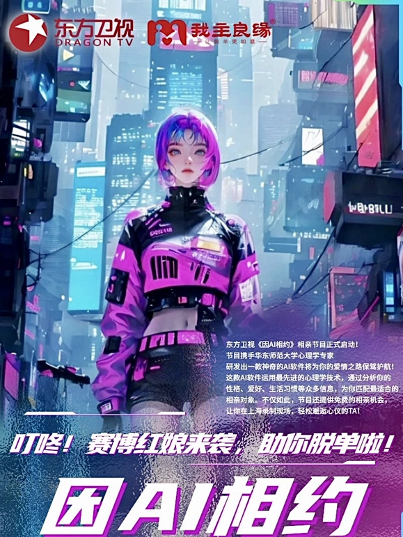 因AI相约海报