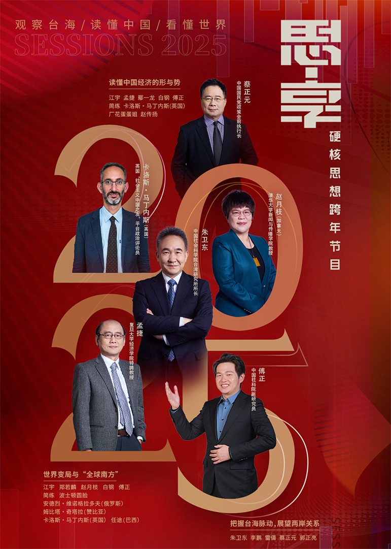 东南海峡《思·享2025》海报