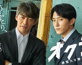 Okura?难解事件搜查?海报