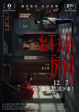 出不去的房间[预告片]海报