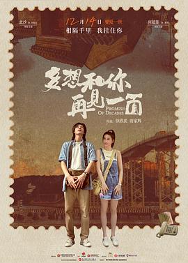 多想和你再见一面[预告片]海报
