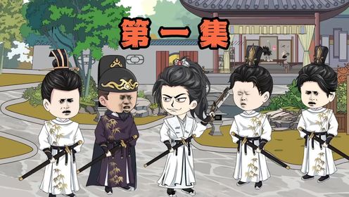 逍遥四公子海报