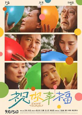 祝你幸福！[预告片]海报