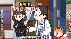 鬼谷门徒方唐镜海报
