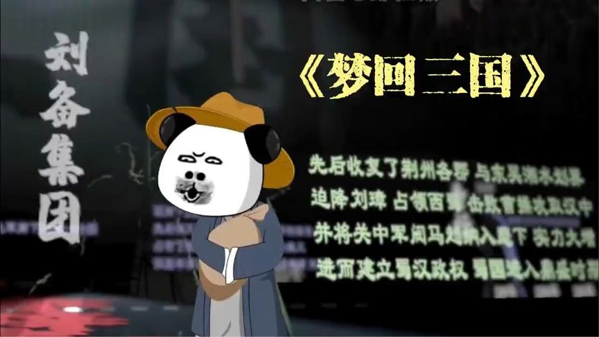 梦回三国海报
