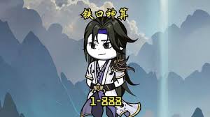 铁口神算海报