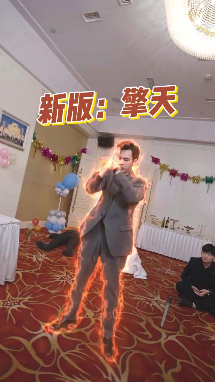 新版：擎天海报