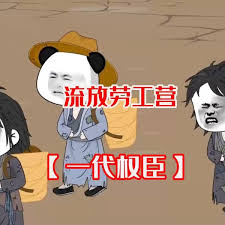 一代权臣海报