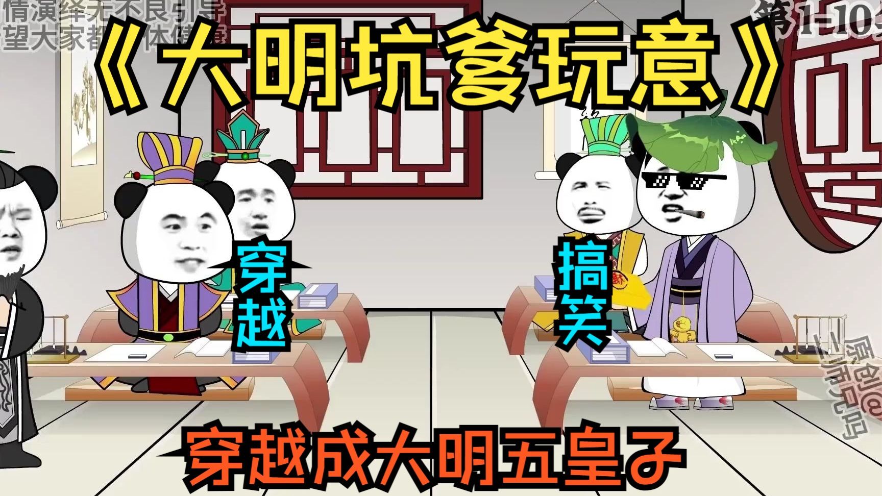 坑爹玩意海报