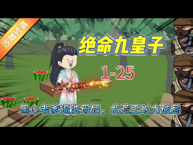绝命九皇子海报