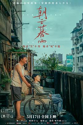朝云暮雨[预告片]海报