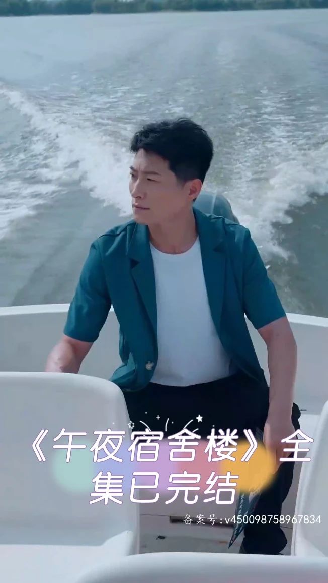 午夜宿舍楼海报