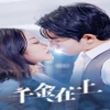 千金在上海报