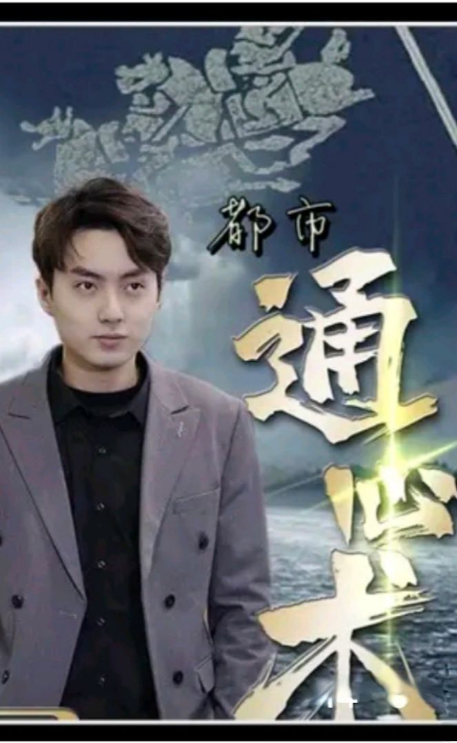 通心术海报