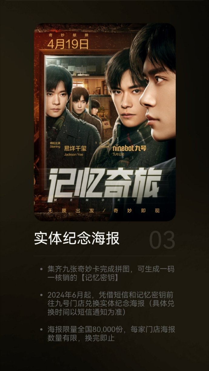 记忆奇旅海报