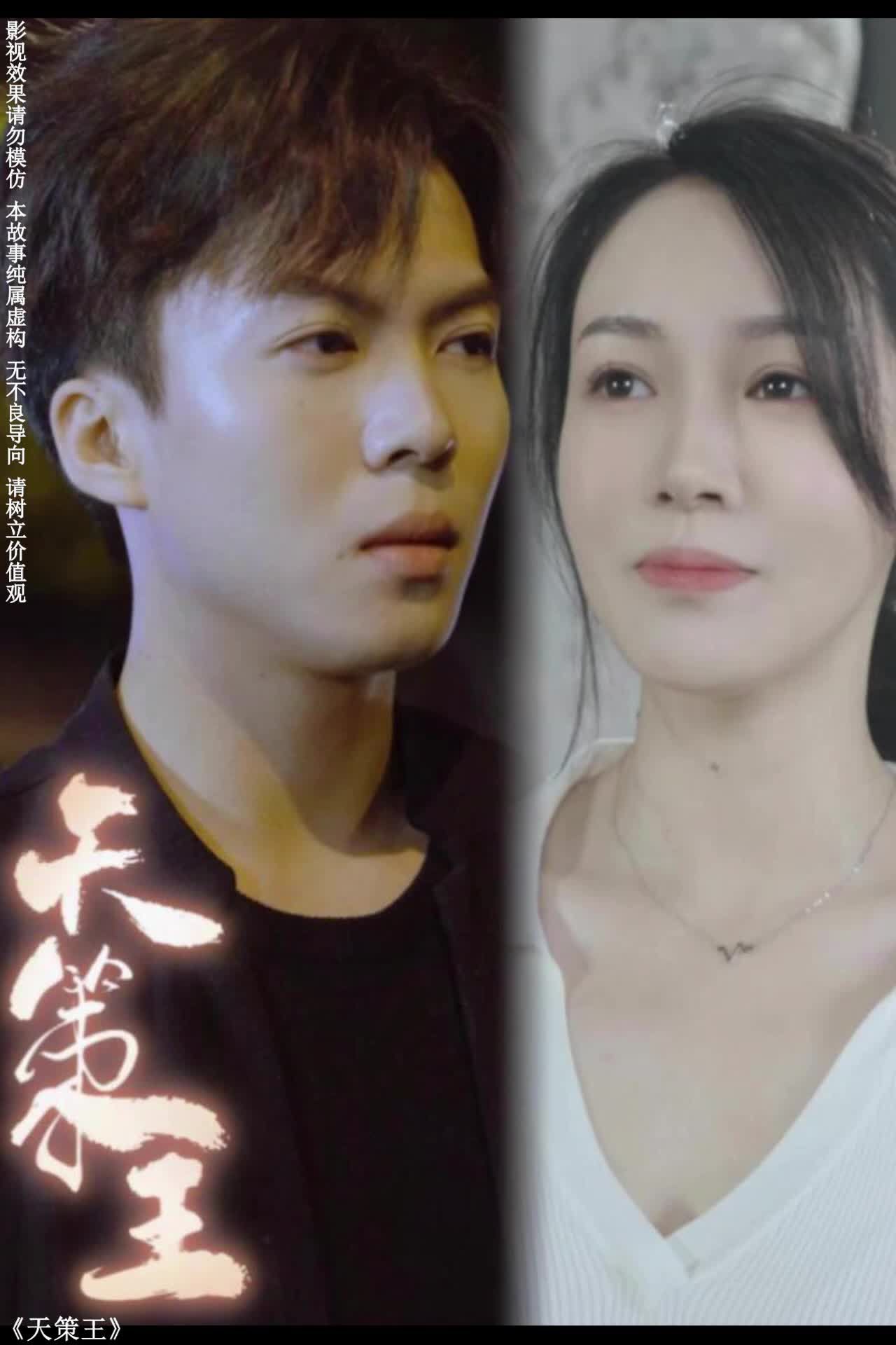 天策王海报