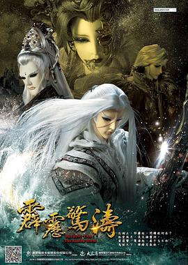霹雳惊涛海报