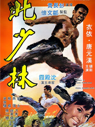 北地虎海报