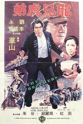 差人·大佬·搏命仔海报