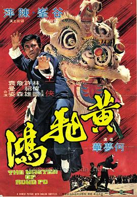 黄飞鸿1973海报