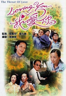 LovingYou我爱你海报