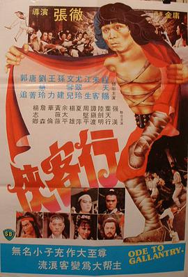 侠客行1982海报