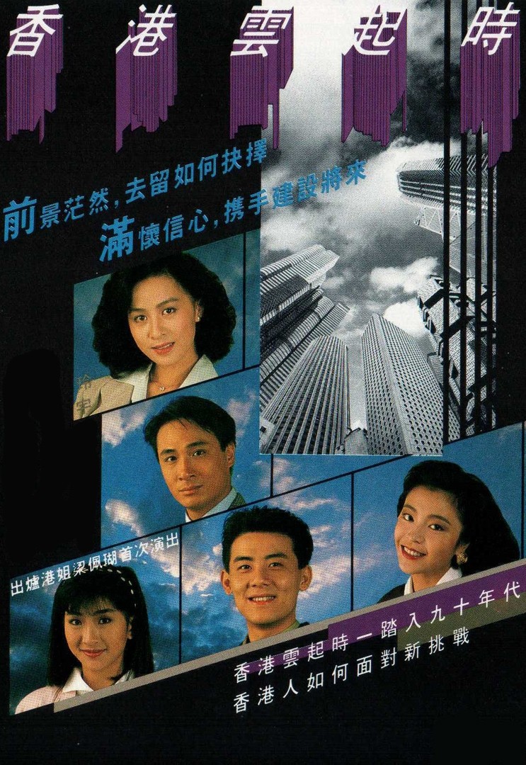香港云起时海报