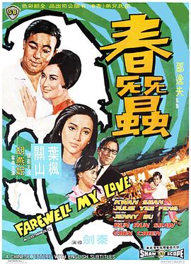 春蚕海报