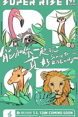 Super R1SE·周年季第一季海报