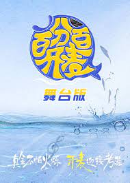 百分百开麦舞台纯享版海报