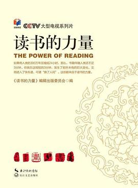 读书的力量海报