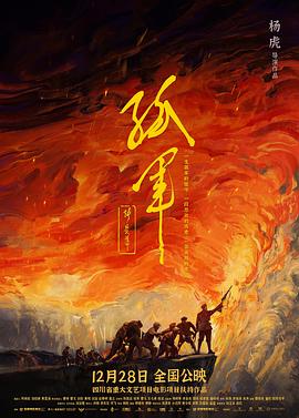 孤军[预告片]海报