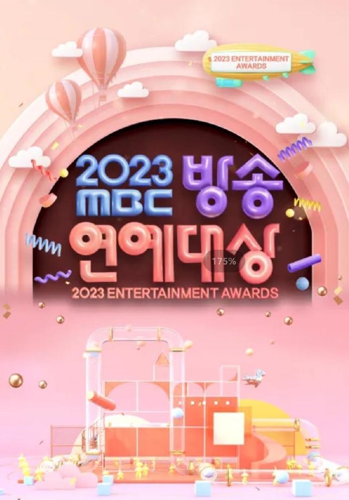 2023MBC演艺大赏海报