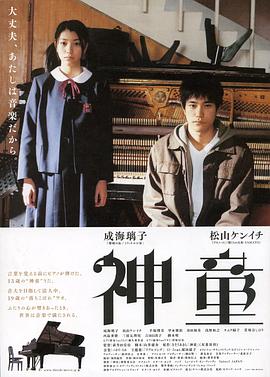 神童2007海报