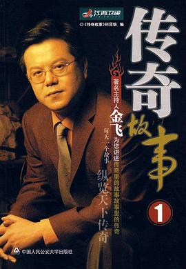 传奇故事2023海报
